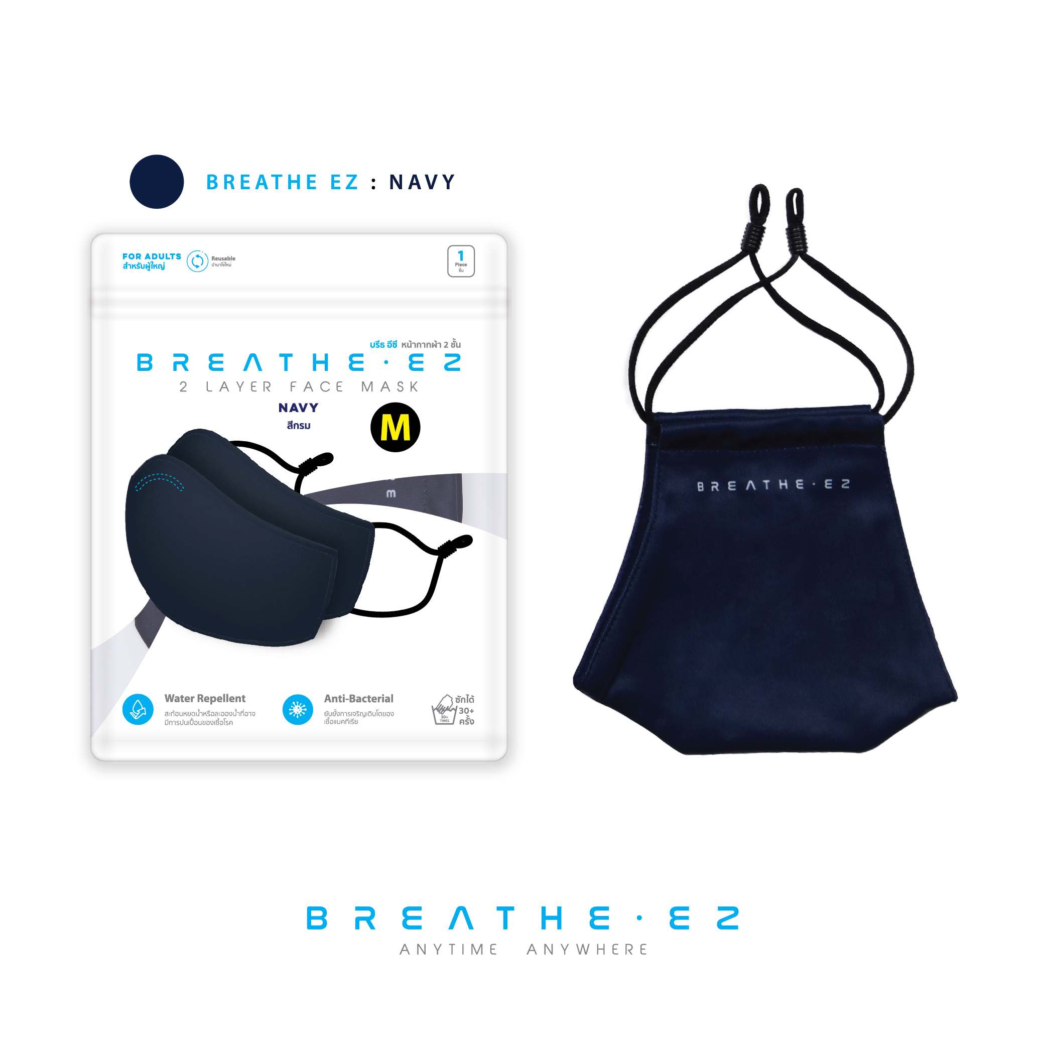 BREATHE EZ หน้ากาก BREATHE EZ รุ่นสายคล้องหู สีกรม ไซส์ M